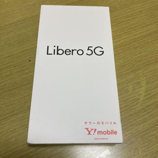 ゼットティーイー(ZTE)のZTE Libero 5G A003ZT ホワイト 本体  (スマートフォン本体)