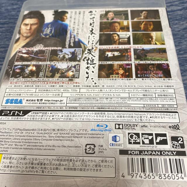 龍が如く 維新！ PS3