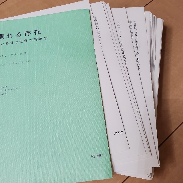 現れる存在: 脳と身体と世界の再統合　アンディ・クラーク　裁断済