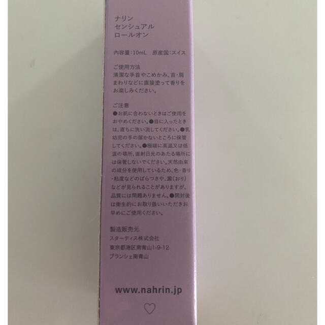 Cosme Kitchen(コスメキッチン)のnahrin ナリン　センシュアル　ロールオン コスメ/美容のリラクゼーション(エッセンシャルオイル（精油）)の商品写真