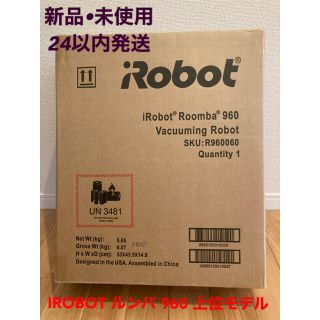 アイロボット(iRobot)の新品•未使用　IROBOT ルンバ 960 上位モデル(掃除機)