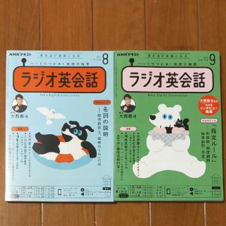 NHK ラジオ ラジオ英会話 2021年 8月号と9月号(その他)