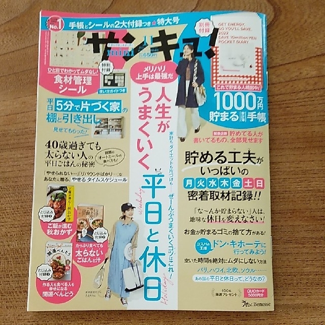 サンキュ！　mini 　11月号 エンタメ/ホビーの雑誌(その他)の商品写真