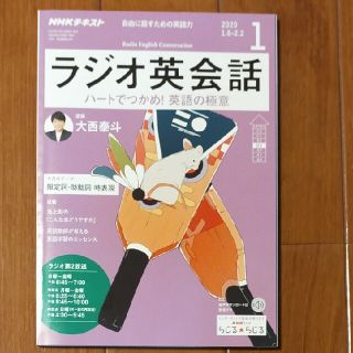 NHK ラジオ ラジオ英会話 2020年 01月号(その他)