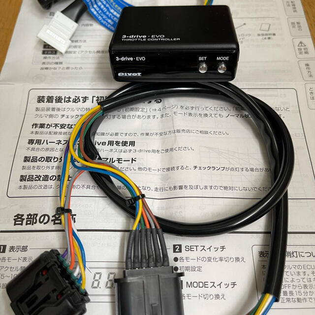 Pivot 3-drive PRO スロットルコントローラー　TH-2C付き