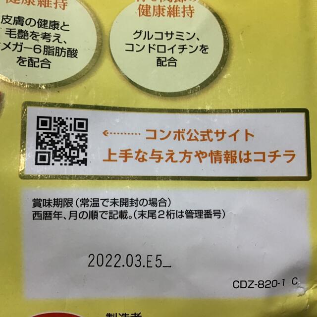 日本ペットフード(ニホンペットフード)のドッグフード７袋セット「COMBOコンボやわらかソフト」他 その他のペット用品(ペットフード)の商品写真