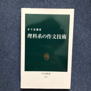 理科系の作文技術(文学/小説)