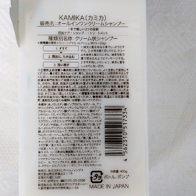 【新品】KAMIKAシャンプー  400ｇ