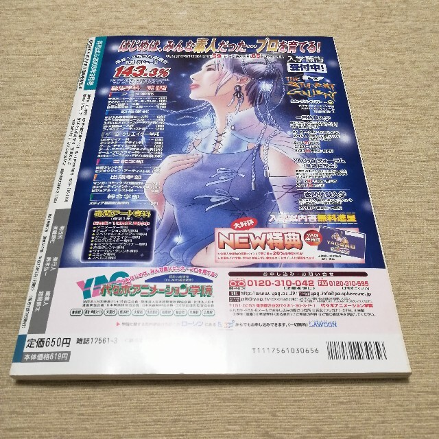 まんが情報誌　月刊ぱふ　2003年3月号 雑草社 エンタメ/ホビーの雑誌(専門誌)の商品写真