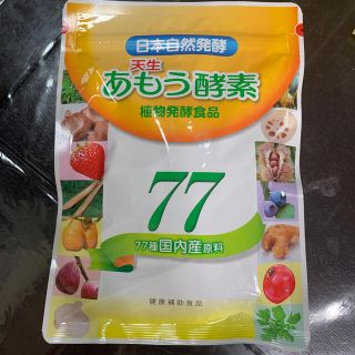 あもう酵素77 (その他)