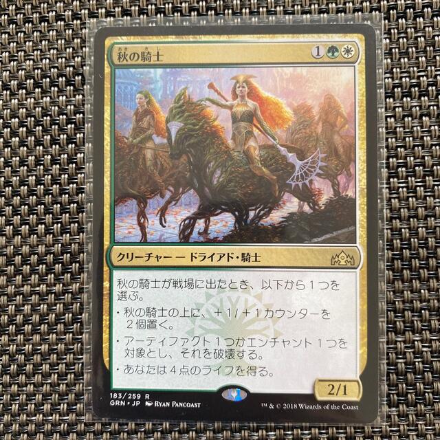 mtg 秋 の 騎士