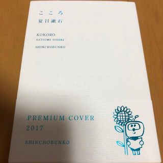 こころ 改版(文学/小説)