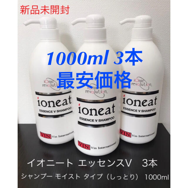 得価超特価 イオニート エッセンスVシャンプー モイストタイプ 1000ml ...