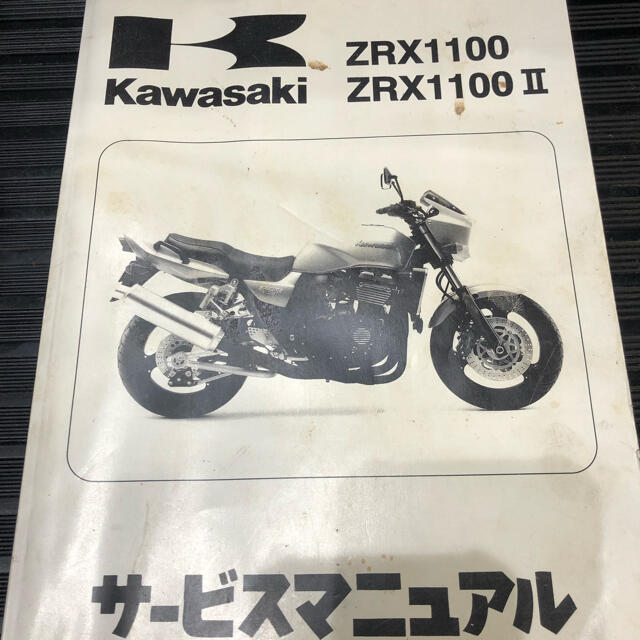 ZRX1100 サービスマニュアル