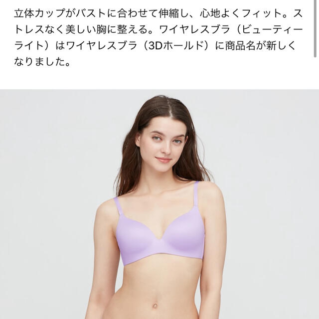 UNIQLO(ユニクロ)のユニクロ　3Dホールド ワイヤレスブラ ABC 75 80 ブラジャー　パープル レディースの下着/アンダーウェア(ブラ)の商品写真