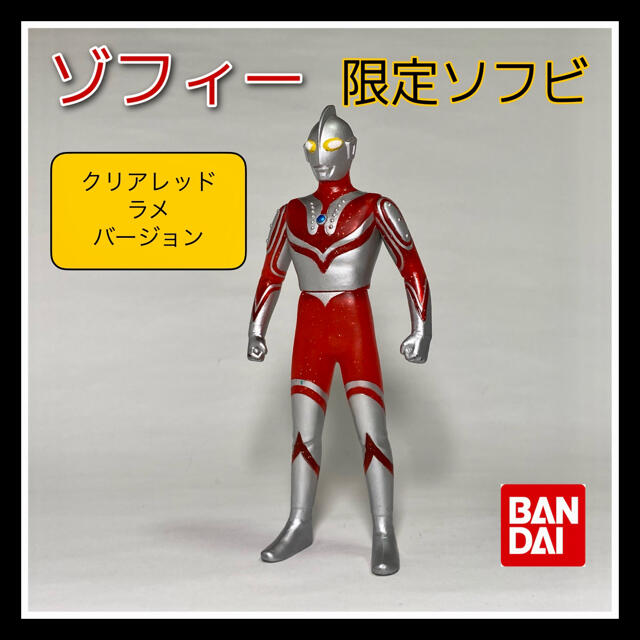 ウルトラマン ゾフィー ソフビ