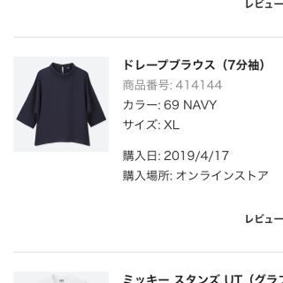 ユニクロ(UNIQLO)のドレープブラウス　七分袖　UNIQLO(シャツ/ブラウス(長袖/七分))