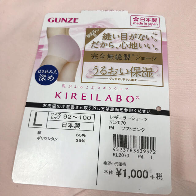 GUNZE(グンゼ)の新品未使用 グンゼ ショーツ キレイラボ L ソフトピンク 完全無縫製 綿混  レディースの下着/アンダーウェア(ショーツ)の商品写真