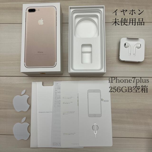 iPhone - iPhone7plus 256GB 空き箱(未使用イヤホン付)の通販 by ...