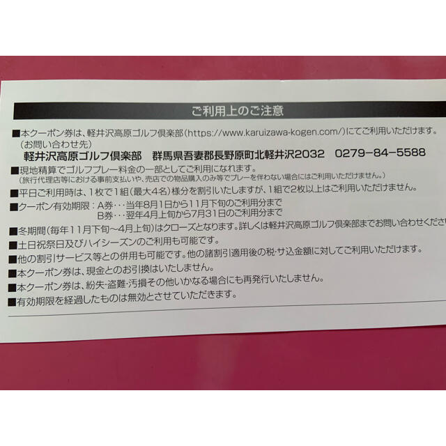 大成建設株主優待券  軽井沢高原ゴルフ場  チケットの施設利用券(ゴルフ場)の商品写真