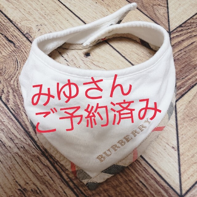 BURBERRY(バーバリー)のBURBERRYバーバリー　スタイ キッズ/ベビー/マタニティのキッズ/ベビー/マタニティ その他(その他)の商品写真