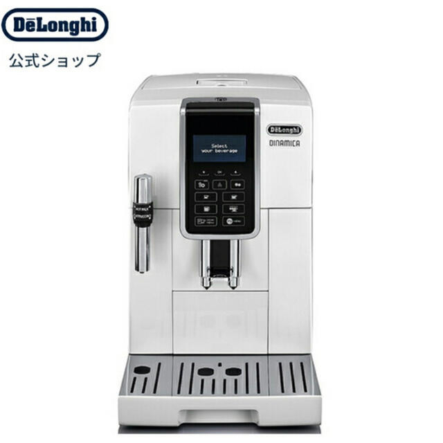 エスプレッソマシンデロンギ(DeLonghi) コンパクト全自動コーヒーメーカー