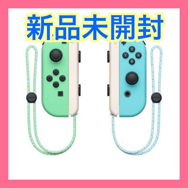 任天堂 Nintendo Switch あつまれどうぶつの森 本体ジョイコンのみ 任天堂 Nintendo Switch あつまれどうぶつの森 本体ジョイコンのみ