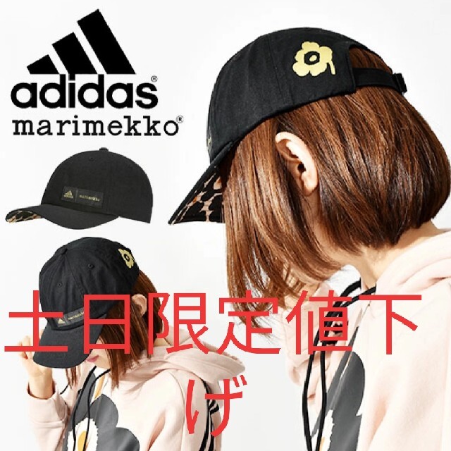 未使用レア完売品 マリメッコ キャップadidasコラボ ウニッコ marimekko - adidas × marimekko アディダス マリメッコ コラボ