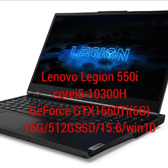 人気の春夏 Lenovo 550i　新品未開封　ゲーミングノートパソコン Legion Lenovo - ノートPC