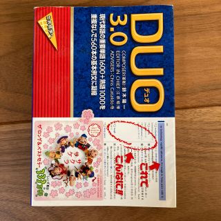 ＤＵＯ　３．０(その他)