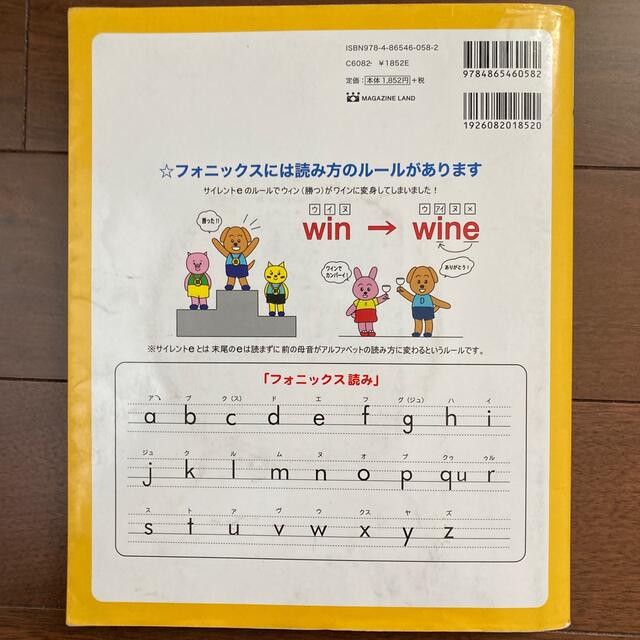 書いて覚える楽しいフォニックス 小学校英語の副教材に最適 新装版の