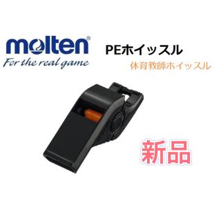 モルテン(molten)のmolten モルテン PEホイッスル 体育教師ホイッスル ブラック(その他)