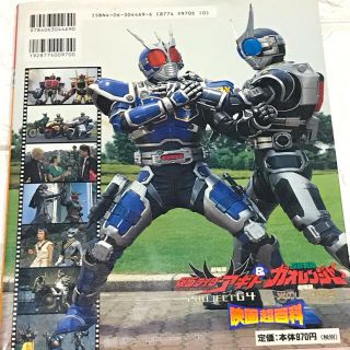 【レア商品‼️】仮面ライダーアギト＆百獣戦隊ガオレンジャー 映画超百科