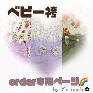 【order専用ページ】ベビー袴　order専用ページ(和服/着物)