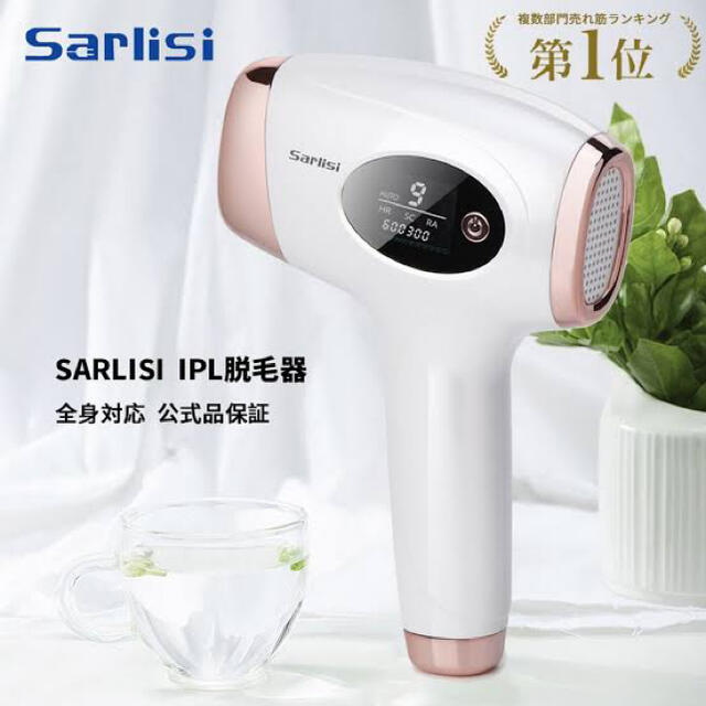 Sarlisi 脱毛器