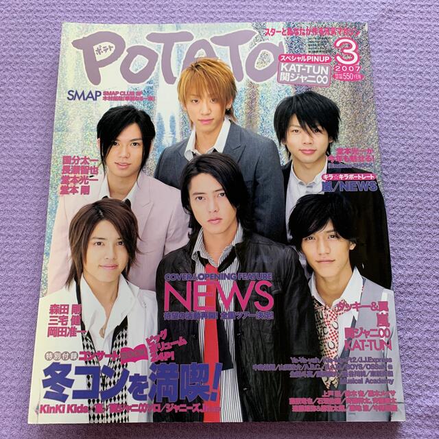 POTATO (ポテト) 2017年 03月号 エンタメ/ホビーの雑誌(アート/エンタメ/ホビー)の商品写真