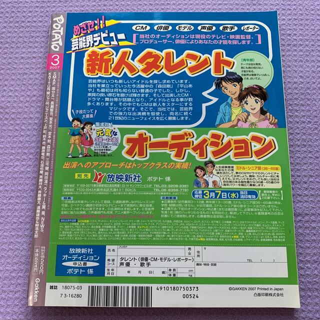 POTATO (ポテト) 2017年 03月号 エンタメ/ホビーの雑誌(アート/エンタメ/ホビー)の商品写真