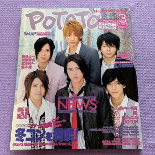 POTATO (ポテト) 2017年 03月号(アート/エンタメ/ホビー)