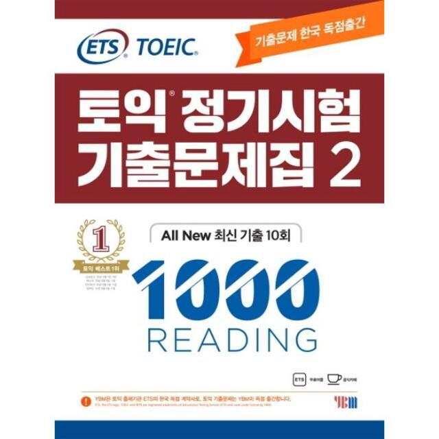ETS TOEIC定期試験既出問題集1000 Vol.2 LC RC セット