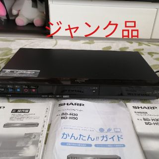 アクオス(AQUOS)の【ジャンク品、期間限定】SHARP　AQUOS　ブルーレイディスクレコーダー(ブルーレイレコーダー)