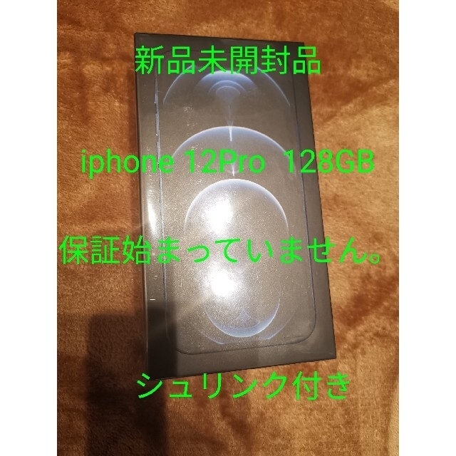 iphone 12Pro パシフィックブルー　128GB SIM フリー