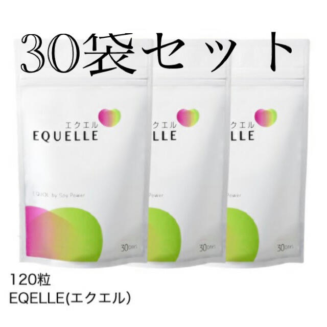 エクエル　30袋　セット