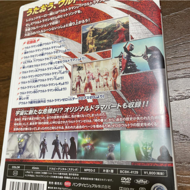 BANDAI(バンダイ)のウルトラマン ヒットソングヒストリー レジェンドヒーロー編 エンタメ/ホビーのDVD/ブルーレイ(キッズ/ファミリー)の商品写真