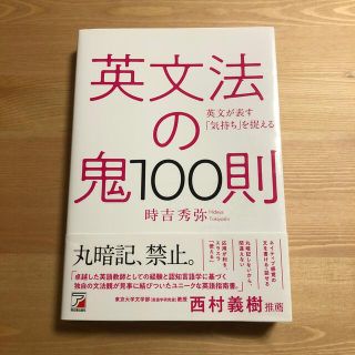 英文法の鬼１００則(語学/参考書)