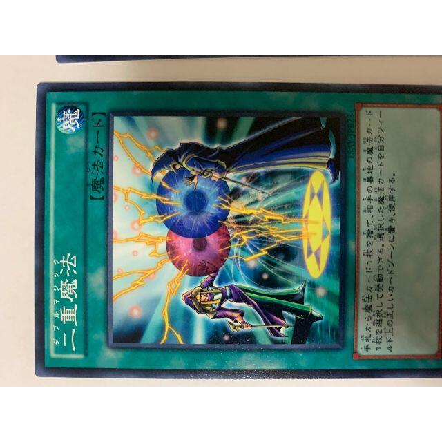 二重魔法 遊戯王 エンタメ/ホビーのトレーディングカード(シングルカード)の商品写真