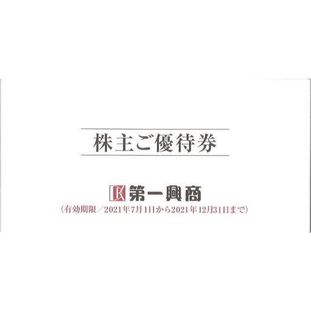 第一興商 株主優待 12500円分(500円券25枚) 期限2021.12.31