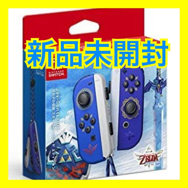 エンタメ/ホビー【新品】Joy-Con ゼルダの伝説 スカイウォードソード エディション