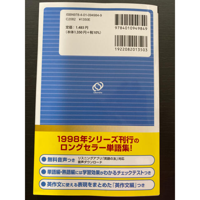 旺文社(オウブンシャ)の最新版新品　英検２級でる順パス単 文部科学省後援 ５訂版 エンタメ/ホビーの本(資格/検定)の商品写真