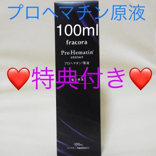 フラコラ(フラコラ)のフラコラ プロヘマチン原液  100ml【特典】プラセンタ潤白マスク‼️ (トリートメント)