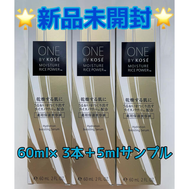 ワンバイコーセー⭐︎新品未開封⭐︎ ワンバイコーセー 薬用保湿美容液 60ml